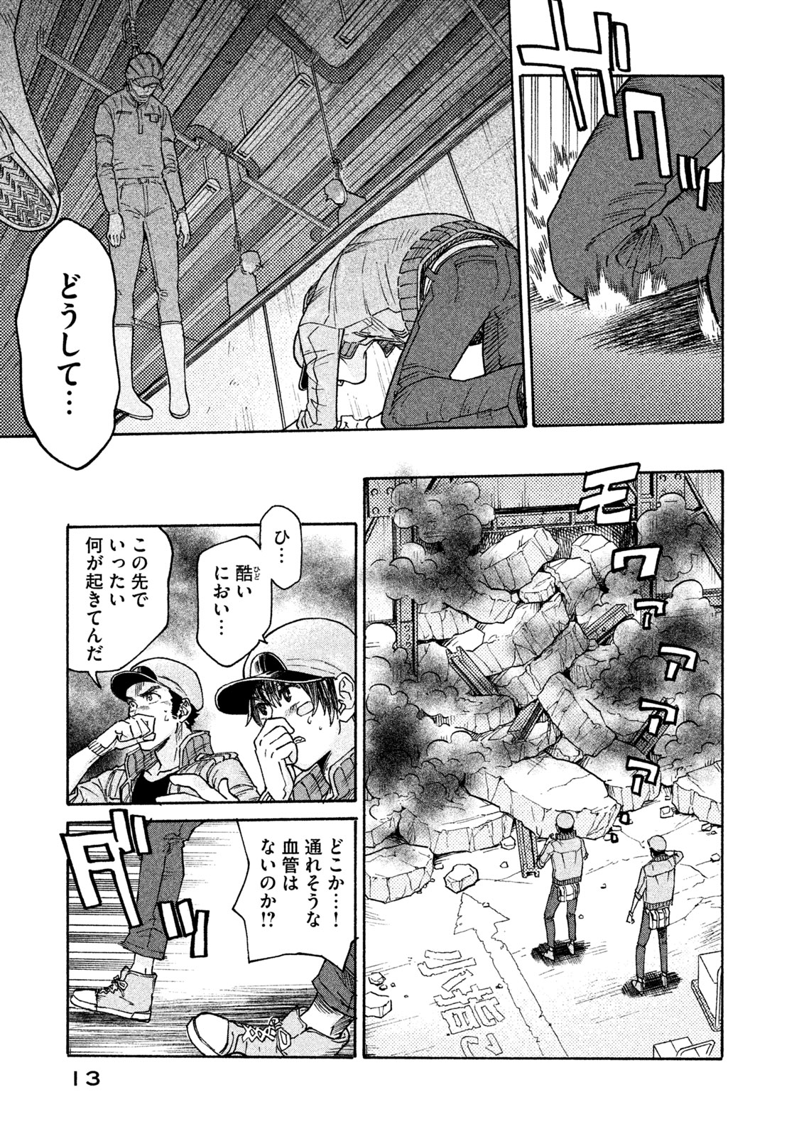 Hataraku Saibou BLACK - Chapter 25 - Page 15